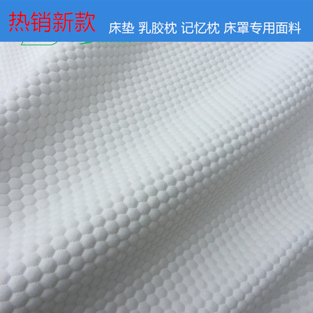 天丝针织布 床垫枕套家用纺织面料 全白提花